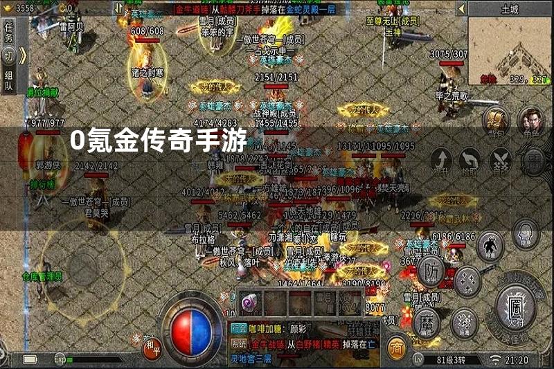 0氪金传奇手游