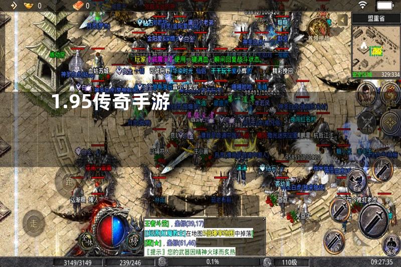 1.95传奇手游