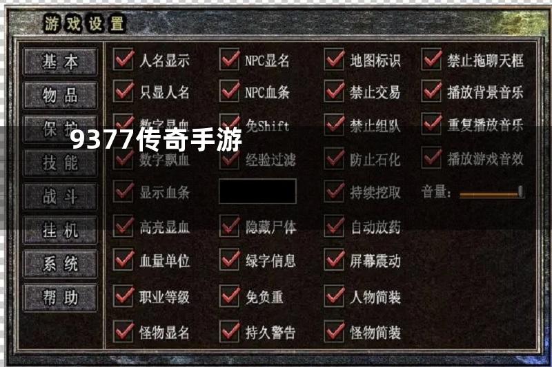 9377传奇手游