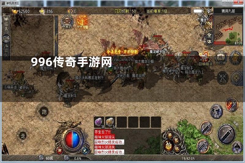 996传奇手游网
