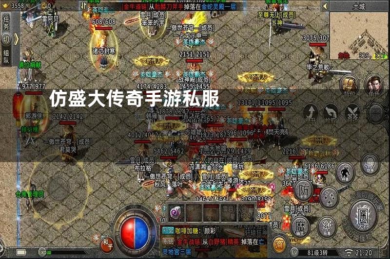 仿盛大传奇手游私服
