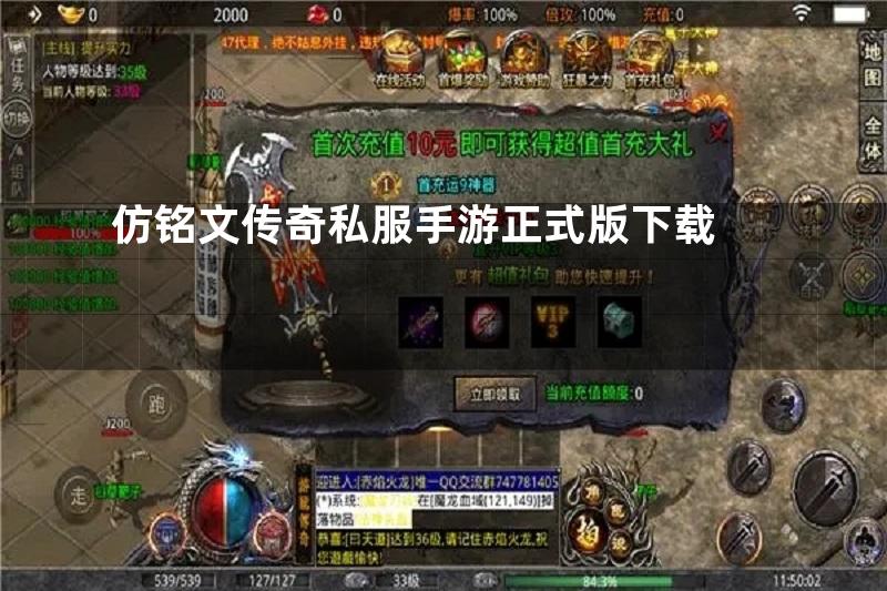 仿铭文传奇私服手游正式版下载