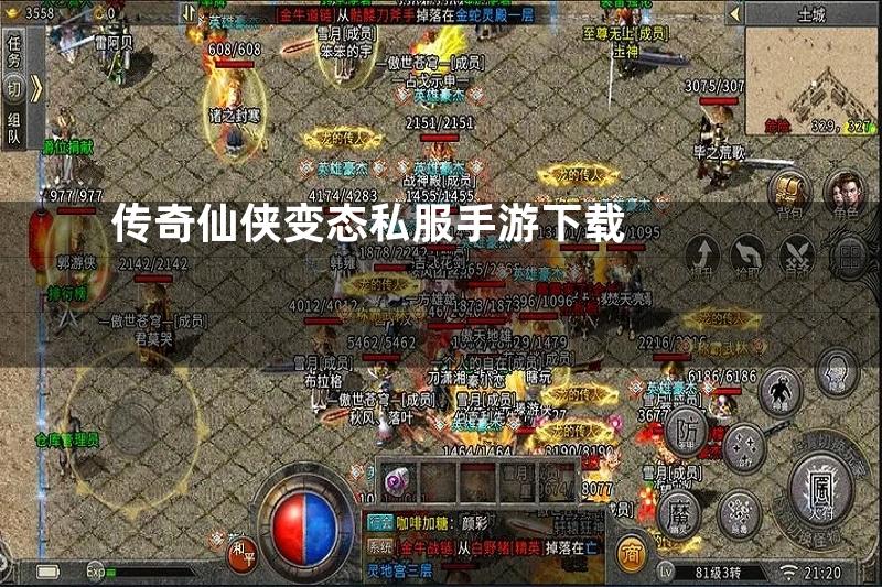 传奇仙侠变态私服手游下载