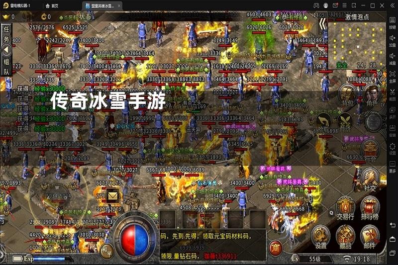 传奇冰雪手游