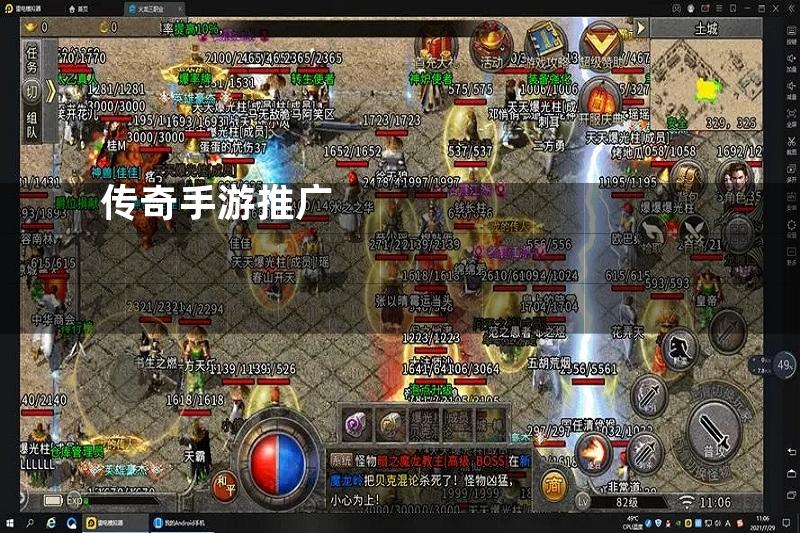 传奇手游推广
