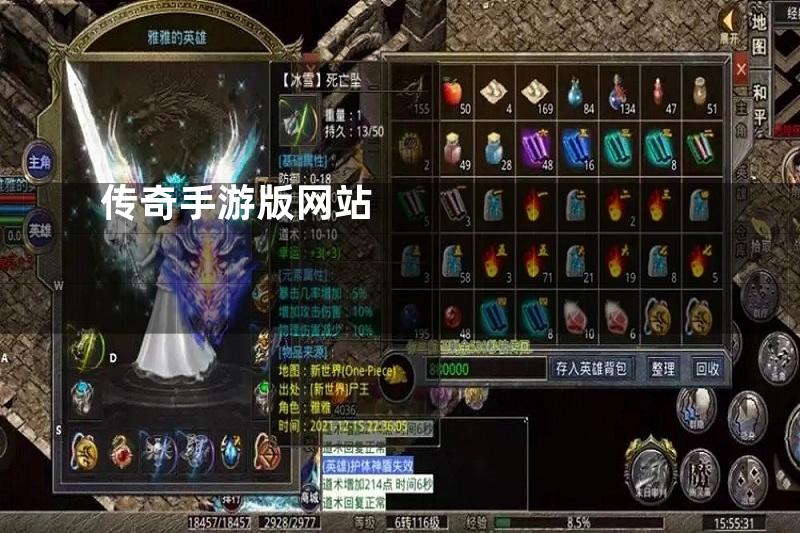 传奇手游版网站
