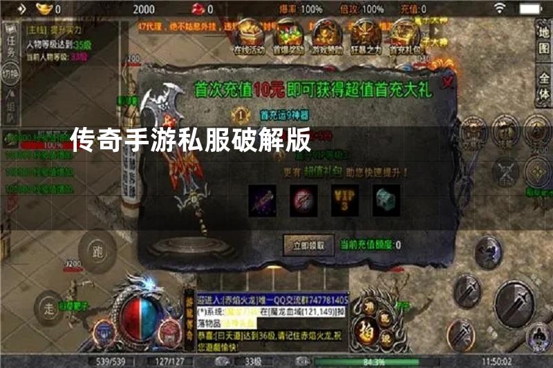 传奇手游私服破解版
