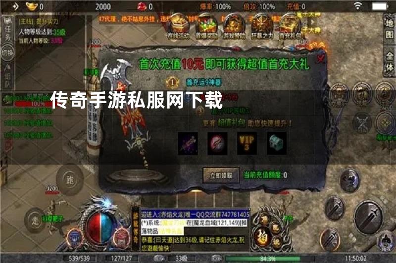 传奇手游私服网下载