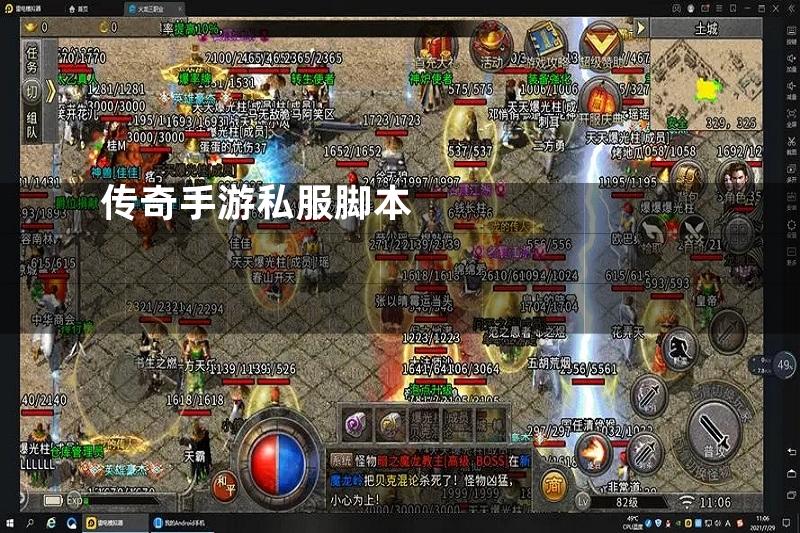 传奇手游私服脚本