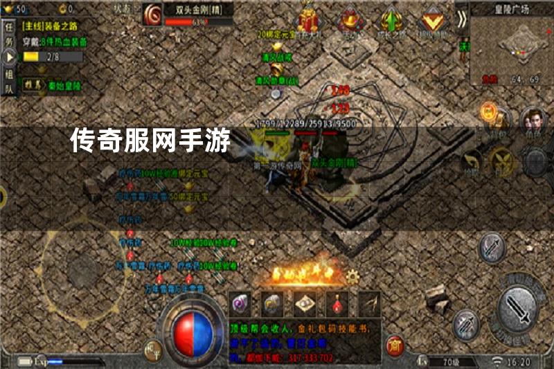 传奇服网手游