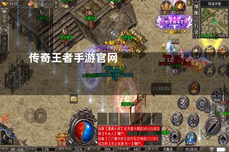传奇王者手游官网