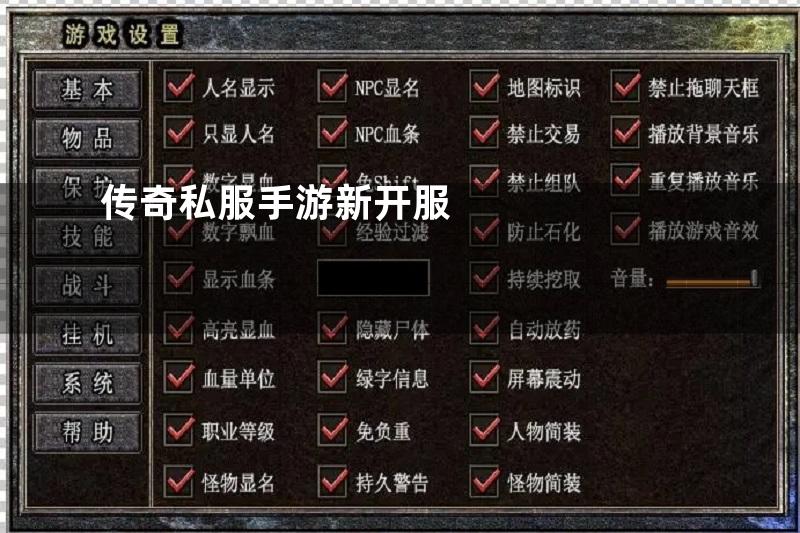 传奇私服手游新开服