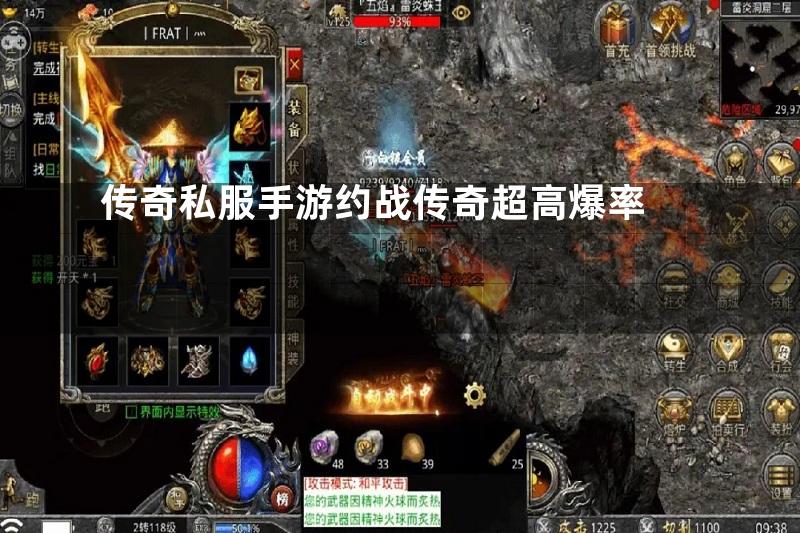 传奇私服手游约战传奇超高爆率