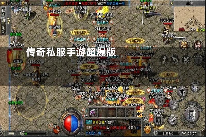 传奇私服手游超爆版