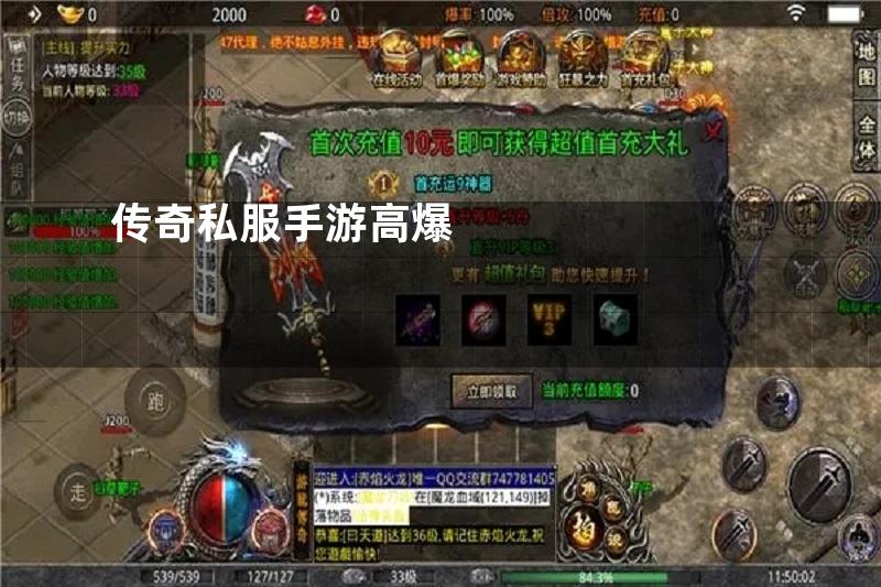 传奇私服手游高爆