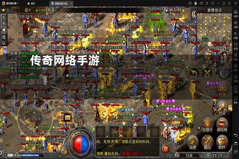 传奇网络手游