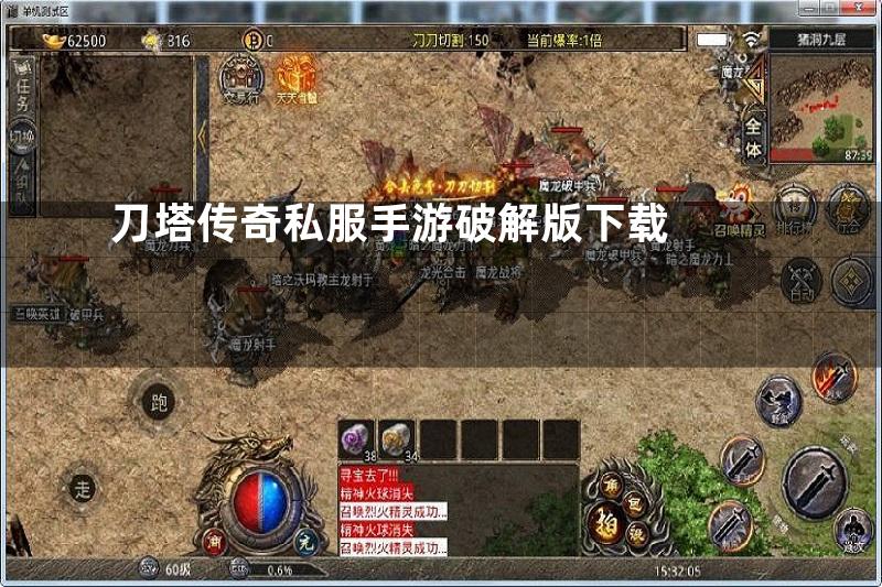 刀塔传奇私服手游破解版下载