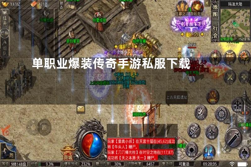 单职业爆装传奇手游私服下载