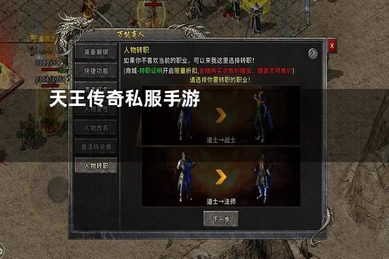 天王传奇私服手游