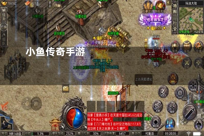 小鱼传奇手游
