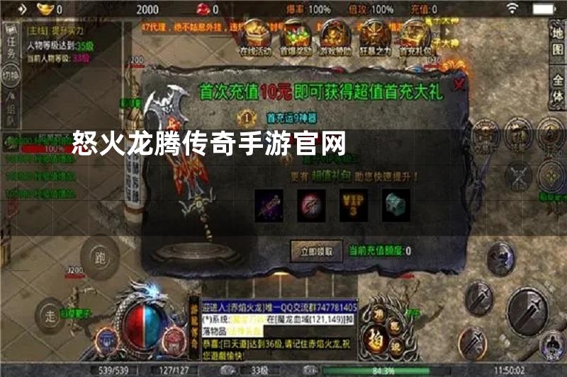 怒火龙腾传奇手游官网