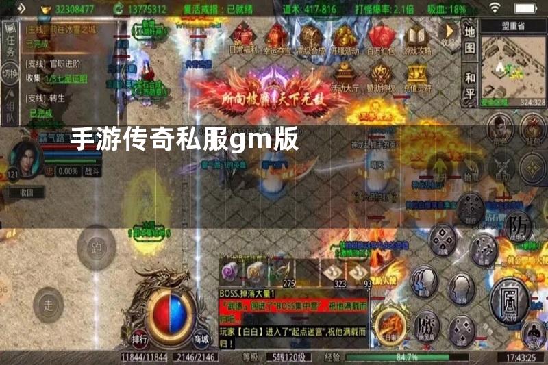 手游传奇私服gm版