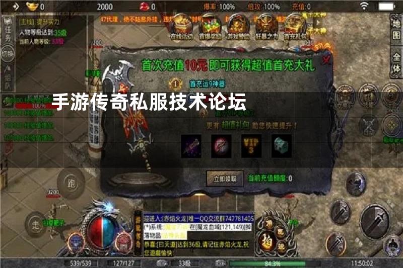 手游传奇私服技术论坛