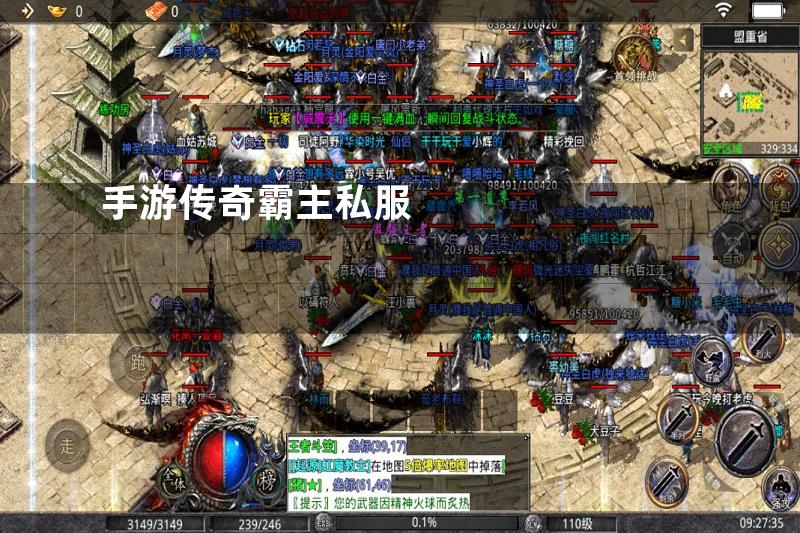 手游传奇霸主私服