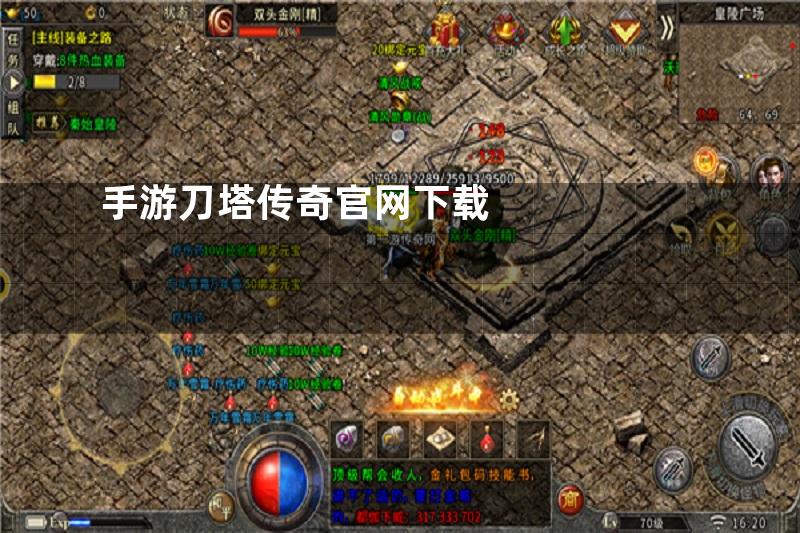 手游刀塔传奇官网下载