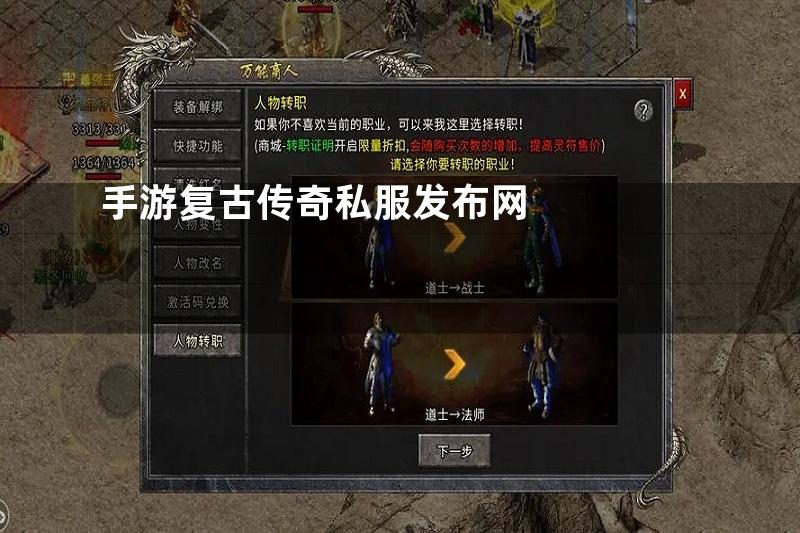 手游复古传奇私服发布网