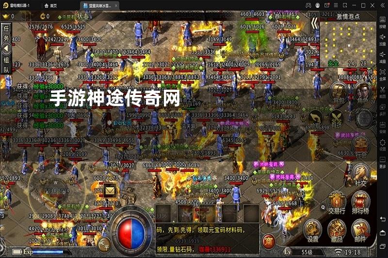 手游神途传奇网