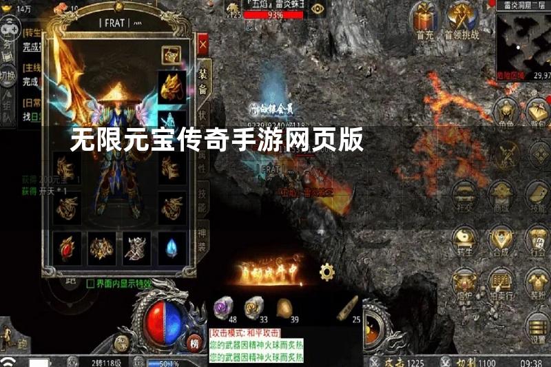 无限元宝传奇手游网页版