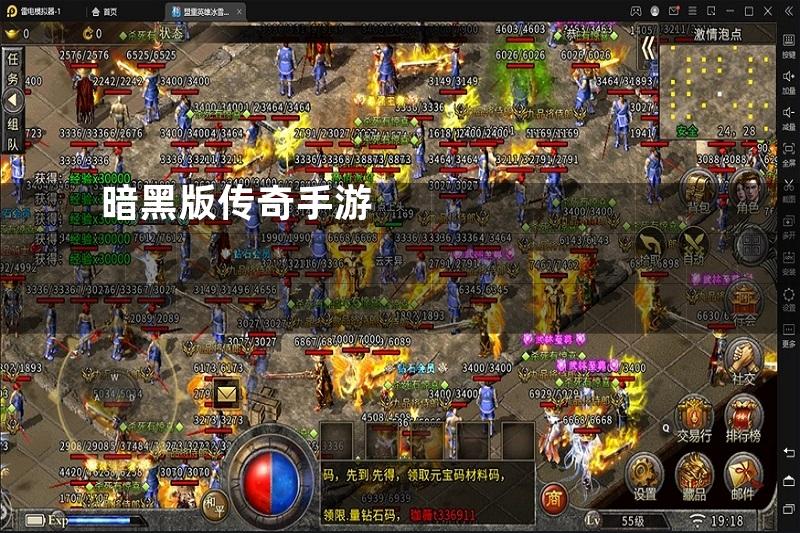 暗黑版传奇手游