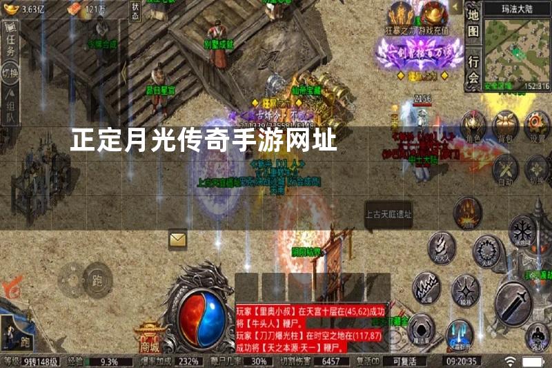 正定月光传奇手游网址