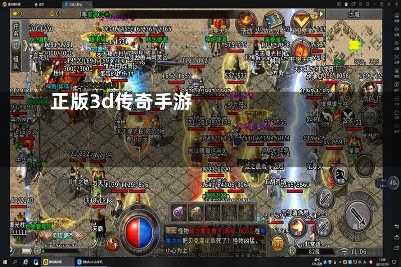 正版3d传奇手游