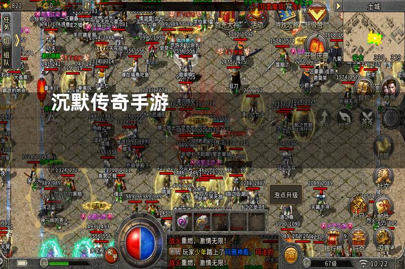 沉默传奇手游