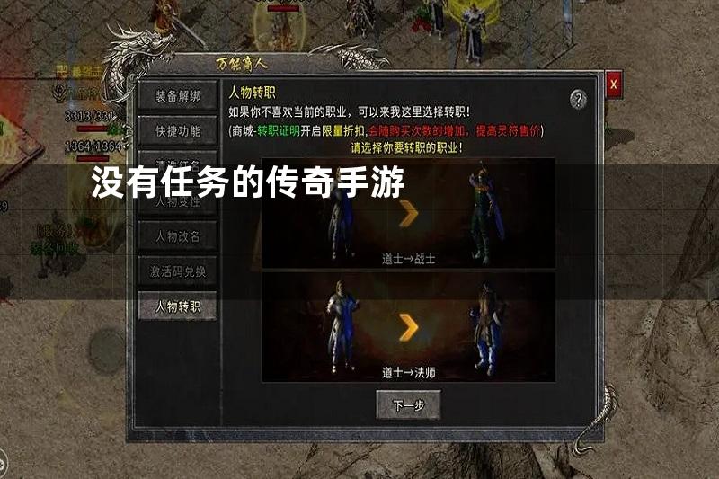 没有任务的传奇手游