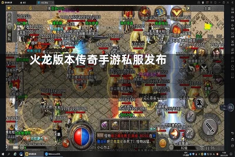火龙版本传奇手游私服发布