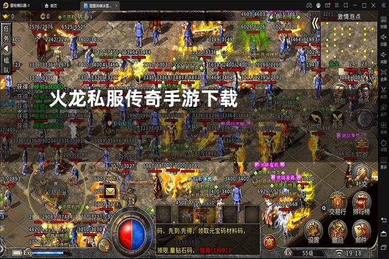 火龙私服传奇手游下载