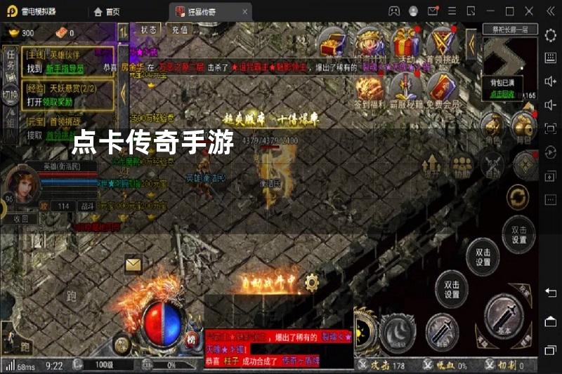 点卡传奇手游