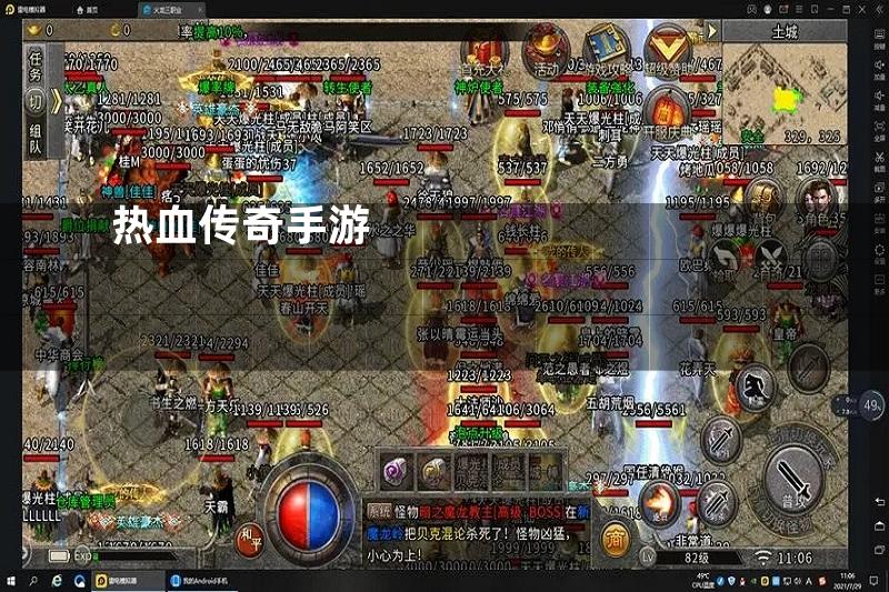 热血传奇手游