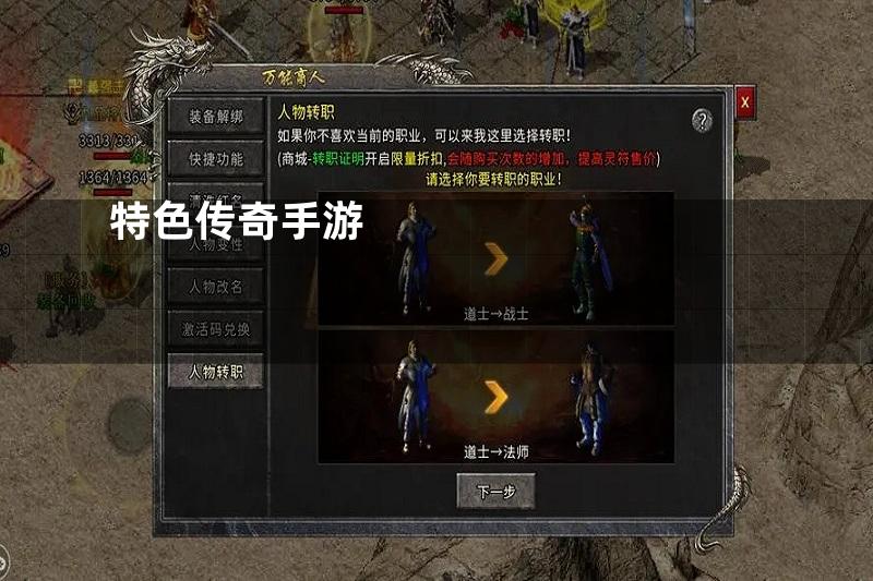 特色传奇手游