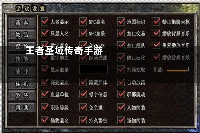 王者圣域传奇手游