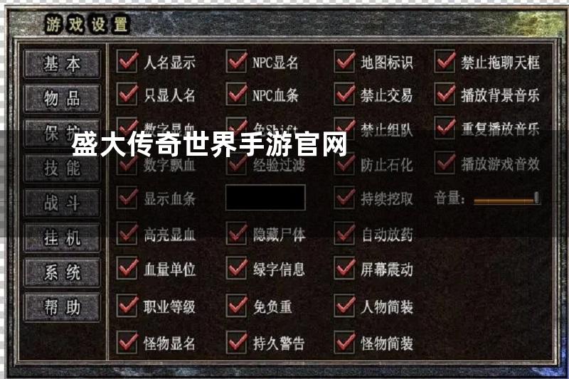 盛大传奇世界手游官网