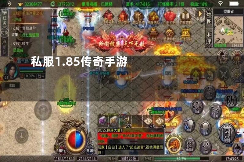 私服1.85传奇手游