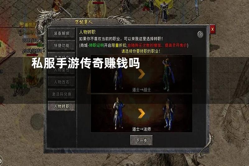 私服手游传奇赚钱吗