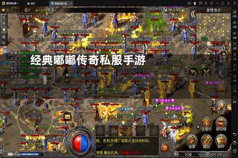 经典嘟嘟传奇私服手游