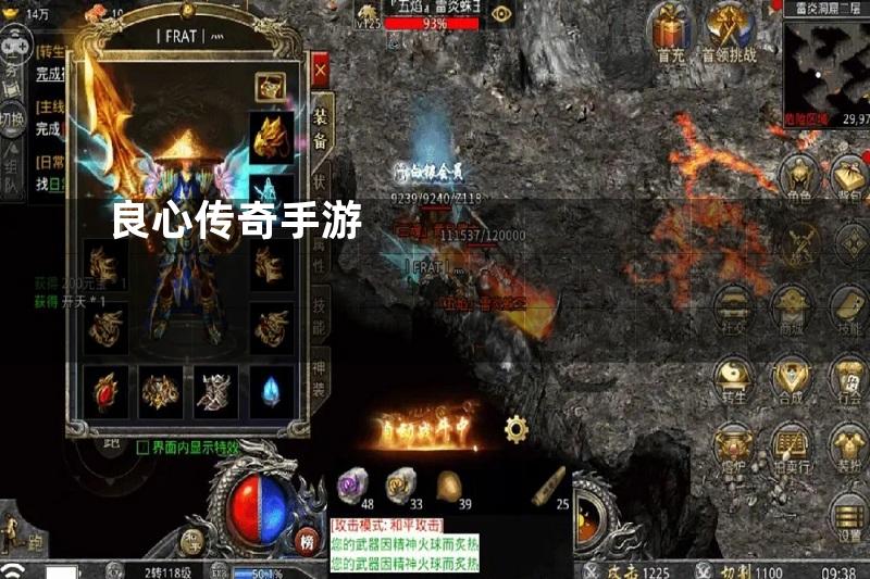良心传奇手游