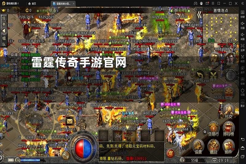 雷霆传奇手游官网