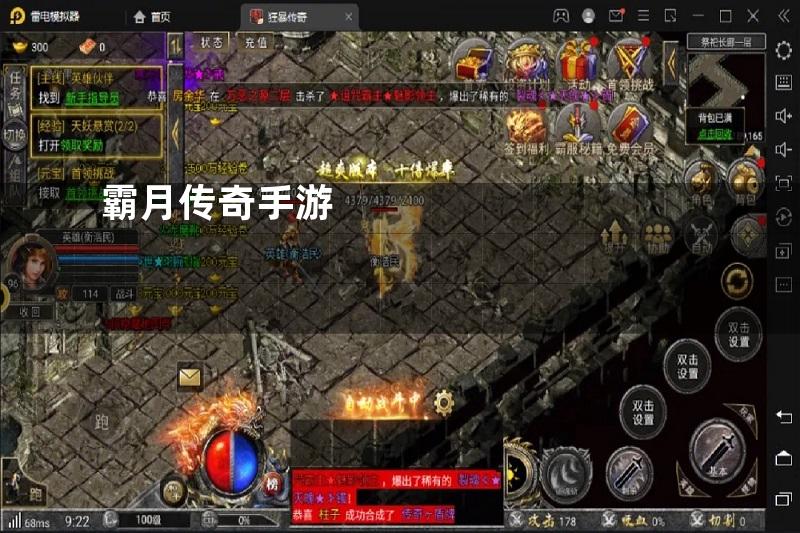 霸月传奇手游